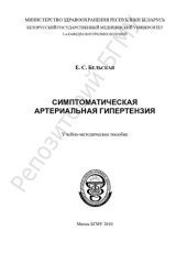 book Симптоматическая артериальная гипертензия