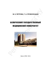 book Белорусский государственный медицинский университет