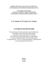 book Основы моделирования