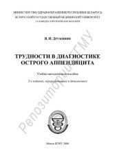 book Трудности в диагностике острого аппендицита