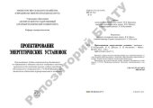 book Проектирование энергетических установок