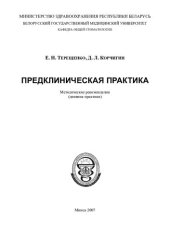 book Предклиническая практика