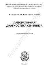 book Лабораторная диагностика сифилиса