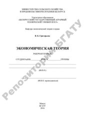 book Экономическая теория