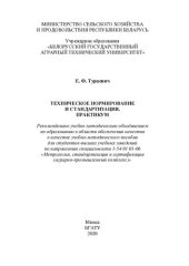 book Техническое нормирование и стандартизация. Практикум