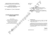 book Основы информационных технологий