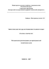 book Эвристические методы обучения иностранному языку. От игры к творчеству