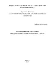 book Электротехника и электроника