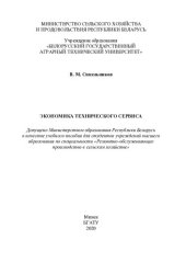 book Экономика технического сервиса