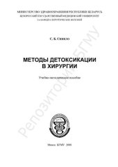 book Методы детоксикации в хирургии