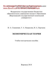 book Экономическая теория. Учебно-методическое пособие