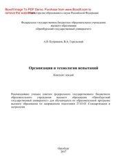 book Организация и технология испытаний. Конспект лекций