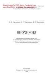 book Биохимия. Учебное пособие