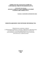 book Информационное обеспечение производства