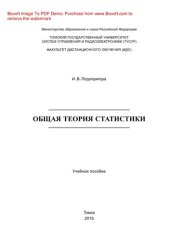 book Общая теория статистики. Учебное пособие