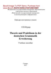 book Theorie und Praktikum in der deutschen Grammatik Erweiterung. Учебное пособие