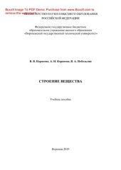 book Строение вещества. Учебное пособие