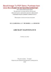 book Aircraft Maintenance. Учебное пособие