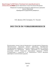 book Deutsch im Verkehrsbereich. Учебное пособие по немецкому языку