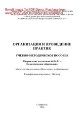 book Организация и проведение практик по направлению 44.04.01 – Педагогическое образование. Учебно-методическое пособие