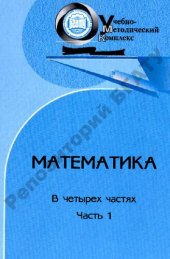 book Математика. В 4 ч. Часть 1