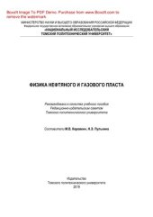 book Физика нефтяного и газового пласта. Учебное пособие