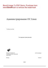 book Администрирование ОС Linux. Учебное пособие