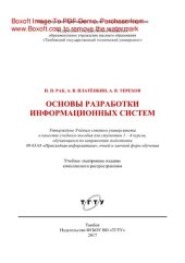 book Основы разработки информационных систем. Учебное пособие