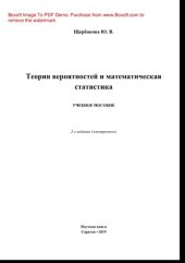 book Теория вероятностей и математическая статистика. Учебное пособие