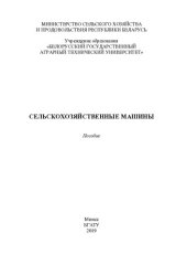 book Сельскохозяйственные машины