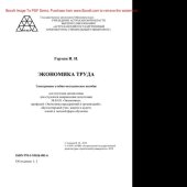 book Экономика труда. Электронное учебно-методическое пособие