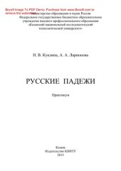 book Русские падежи. Практикум