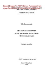 book Системы контроля и управления доступом. Штриховые коды