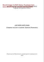 book Английский язык. Сборник текстов и заданий. Уровень Elementary. Учебно-методическое пособие