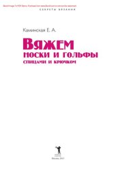 book Вяжем носки и гольфы спицами и крючком