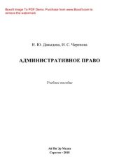 book Административное право. Учебное пособие