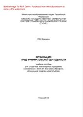 book Организация предпринимательской деятельности. Конспект лекций. Учебное пособие