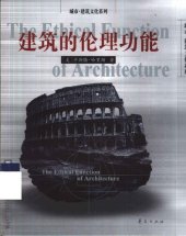 book 建筑的伦理功能