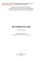 book История России. Учебное пособие