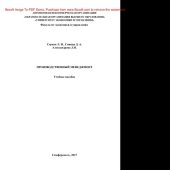 book Производственный менеджмент. Учебное пособие