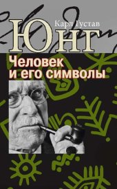 book Человек и его символы