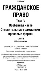 book Гражданское право том 4 кн. 1