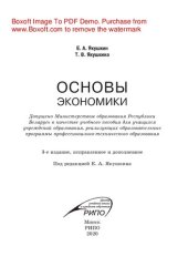 book Основы экономики. Учебное пособие