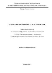 book Разработка приложений в среде Visual Basic