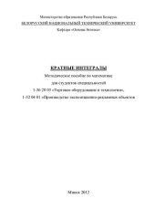 book Кратные интегралы