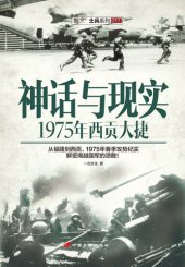 book 神话与现实：1975年西贡大捷