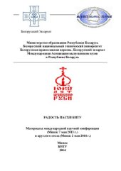 book Радость Пасхи БНТУ
