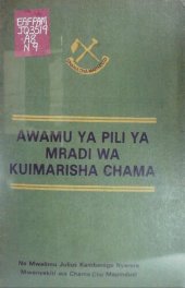 book Awamu ya pili ya mradi wa kuimarisha Chama