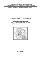 book Архитектурное проектирование