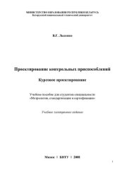 book Проектирование контрольных приспособлений